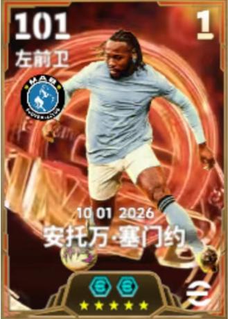 《实况足球》优雅卫士筑起蓝鹰防线 蓝月新刃欲展锋芒之锐!