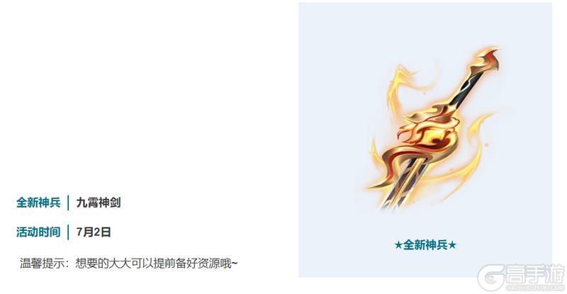 《上古王冠》周一速递：九霄剑灵神兵即将上线~