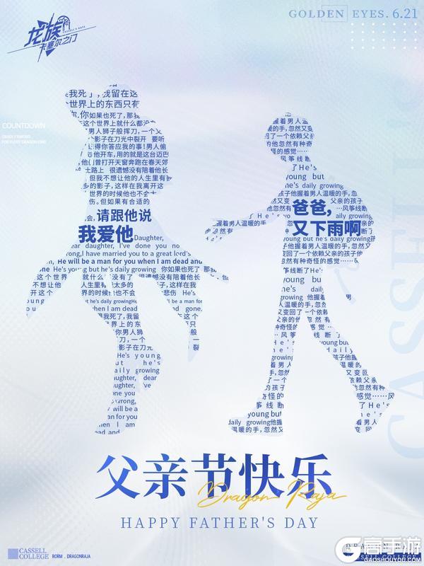 《龙族：卡塞尔之门》父亲节快乐 | 有些爱藏在心底