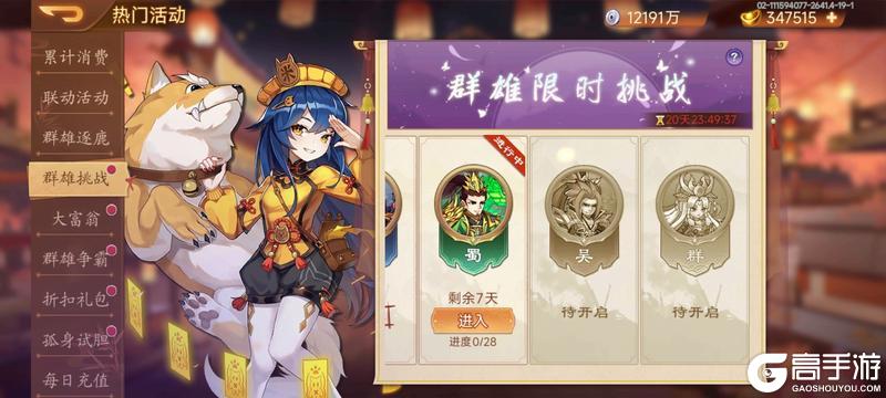 《乱世曹操传》周活动预告 6.12