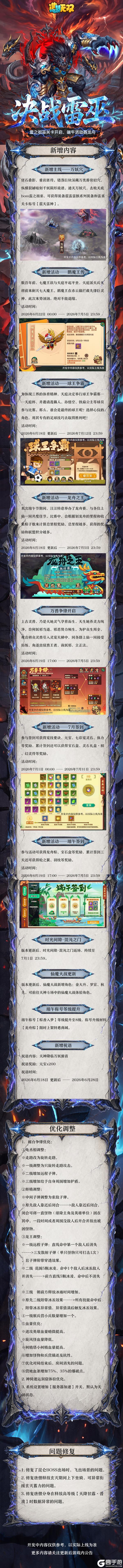 《造梦无双》6月18日更新公告|雷之祖巫关卡开启,端午活动赛龙舟
