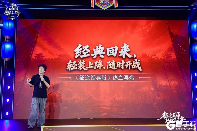 《原始征途》征途首届热辣嘉年华线下盛典圆满落幕