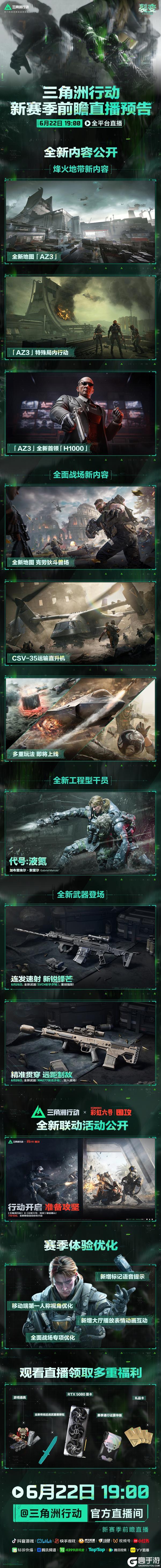 《三角洲行动》6月22日19点 新赛季前瞻直播全平台开启