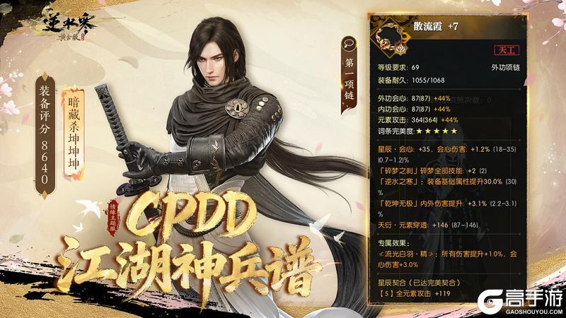 《遇见逆水寒》CPDD首批股东揭榜！新流派试玩会现场直击，刀光月华燃爆全场