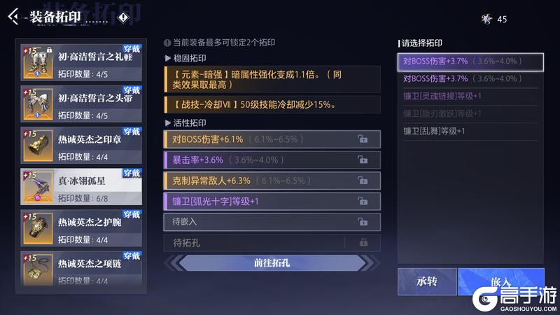 《晶核》赛季模式拓印装备操作指南