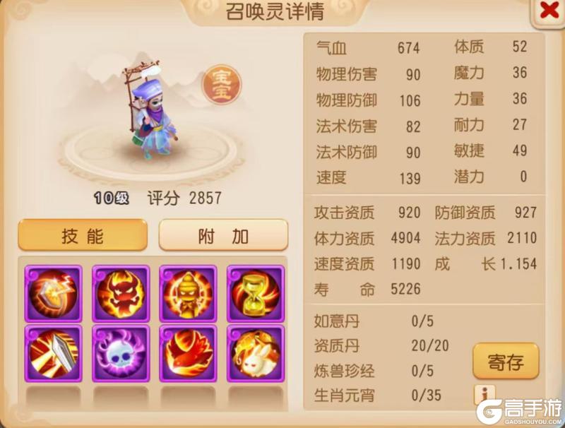《梦幻西游》8技能法防+佑望舒独角仙来袭
