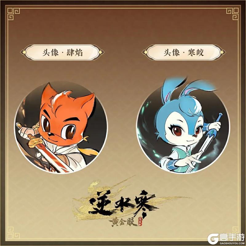 《逆水寒》6月25日更新公告
