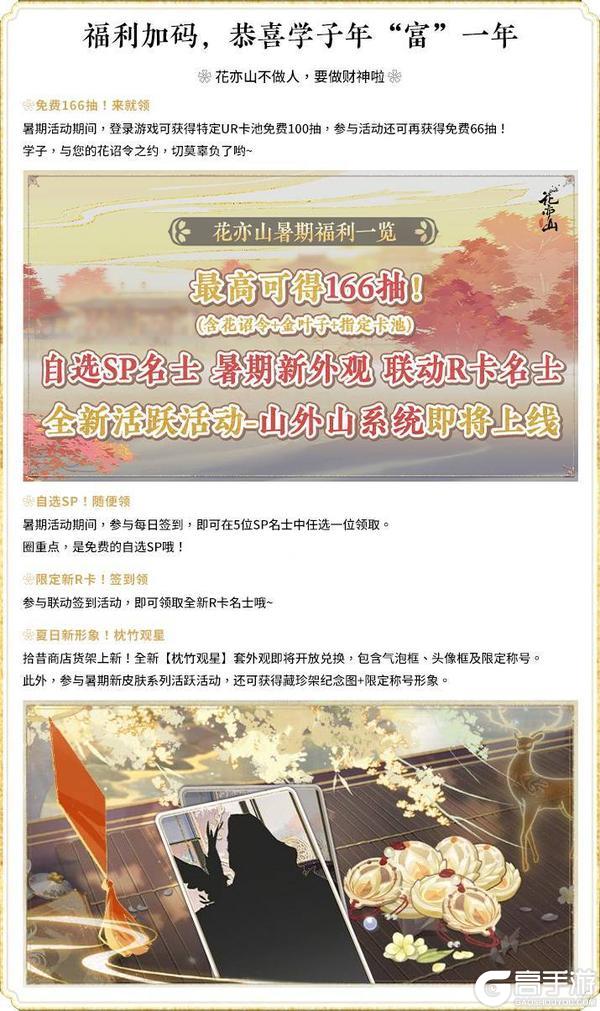 《花亦山心之月》森莫！这个暑期，花亦山不做人啦？！