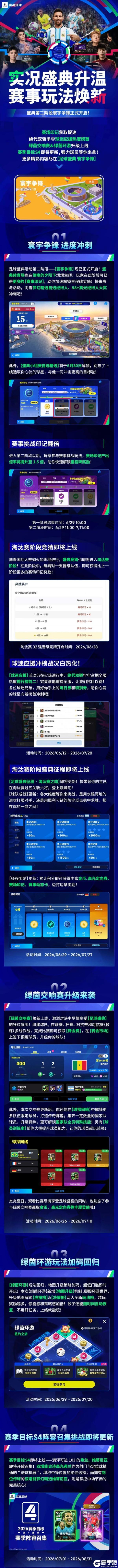 《实况足球》​足球盛典第二阶段​​寰宇争锋​​现已​​开启