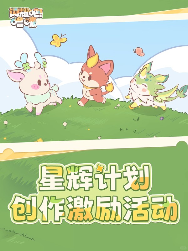 《闪耀吧！噜咪》官网预约100万达成！异世界捉宠冒险即将启程