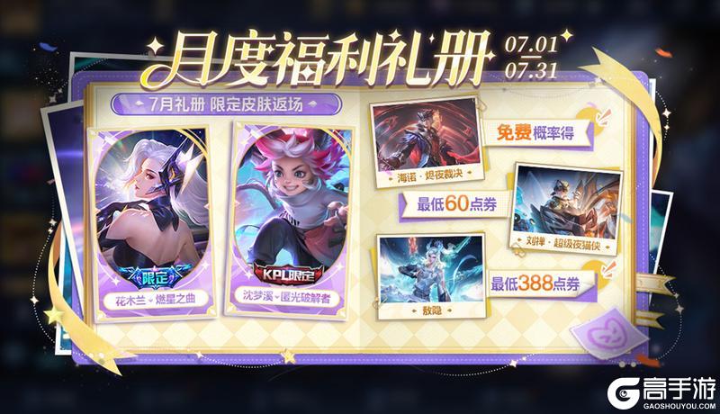 《王者荣耀》S44赛季-不拘命格明日开启,全新版本体验来袭!
