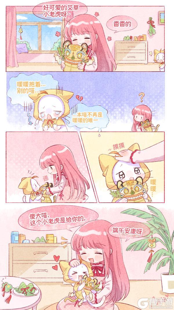 《闪耀暖暖》【节日福利提醒】艾草味的小老虎