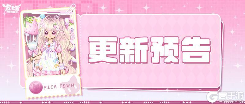 《皮卡堂之梦想起源》更新预告|6月25日更新 衣衫藏灵,静待相逢