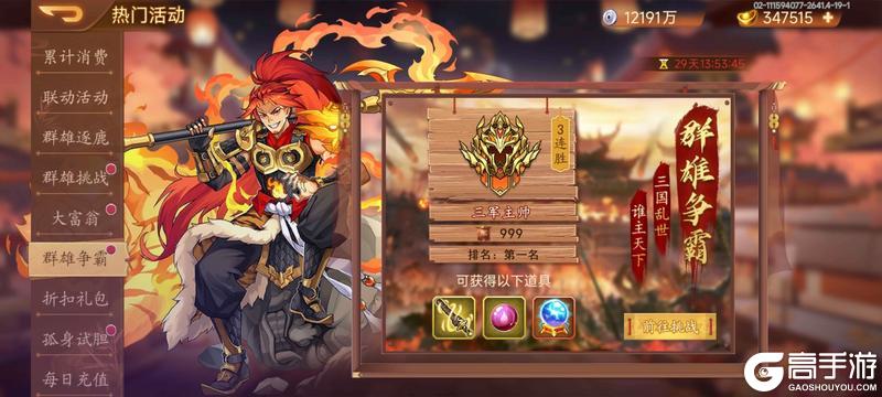 《乱世曹操传》周活动预告 6.12