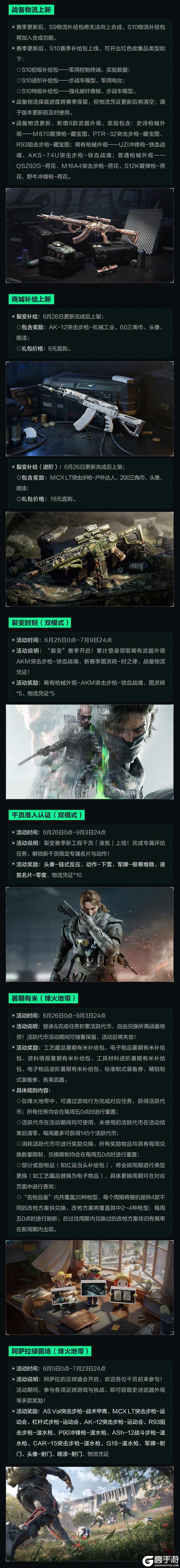 《三角洲行动》6月26日更新公告|新赛季【裂变】即将开启！
