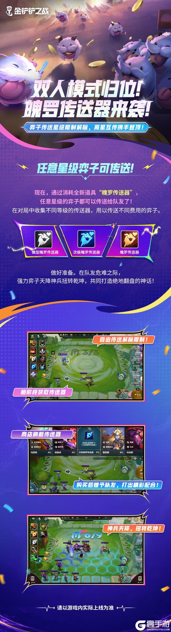 《金铲铲之战》怪兽入侵赛季总览、三星五费弈子、城市守护者伙伴介绍一同献上！