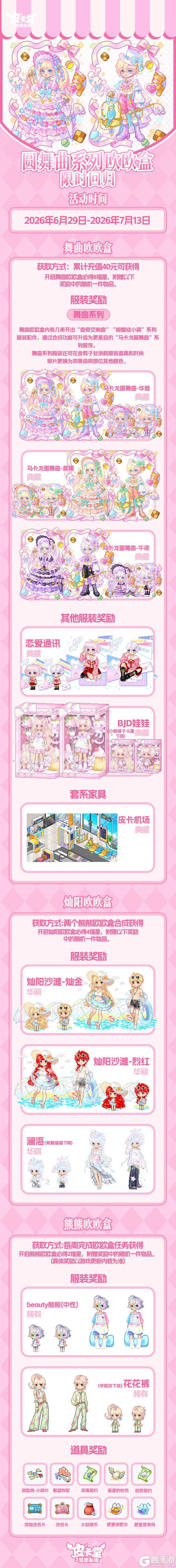 《皮卡堂之梦想起源》更新预告|6月25日更新 衣衫藏灵,静待相逢