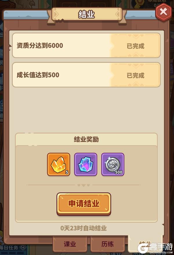 《快来当领主》全新学院系统玩法介绍