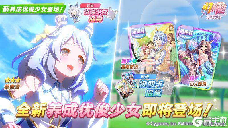 《闪耀！优俊少女》新的★★★养成优俊少女即将登场！