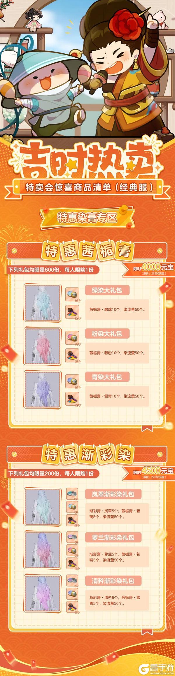 经典服公告 | 一梦江湖X巴啦啦小魔仙联动明日