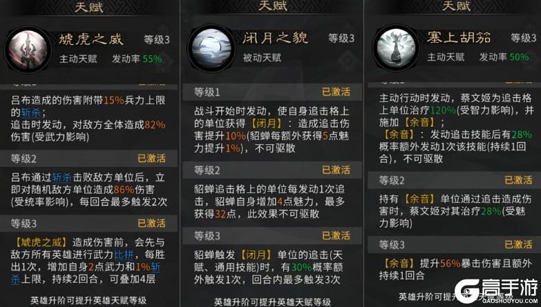 《三国:天下归心》阵容搭配推荐:吕布追击队