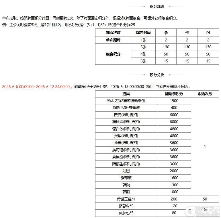 《三国杀OL互通版》【官方活动】刘晔&族陆郁生来袭 驱傩祓禊*魔貂蝉琳琅绘卷上新