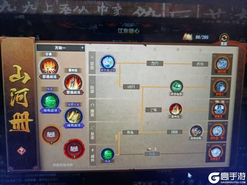 《三国杀OL互通版》山河图江东雄心攻略：困难难度打法详解！