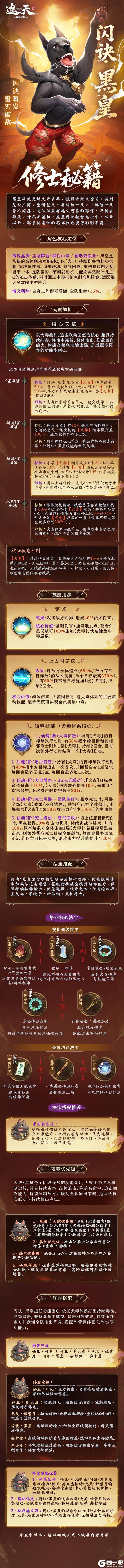 《遮天：帝路争锋》修士攻略：圣临阵营·群伤中毒——闪诀·黑皇