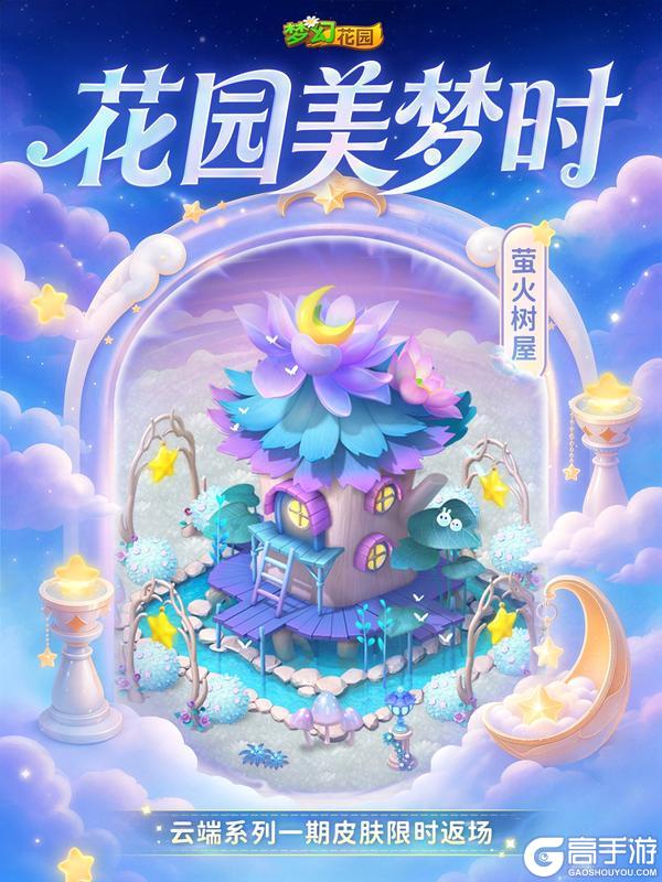 《梦幻花园》听，是花园的晚安曲