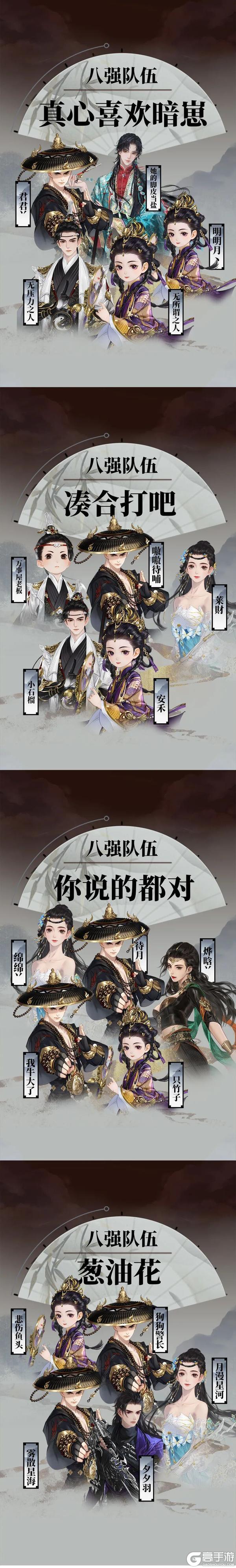 《一梦江湖》四海潮音、卧龙门、八音清鸣战鼓既定最终席位