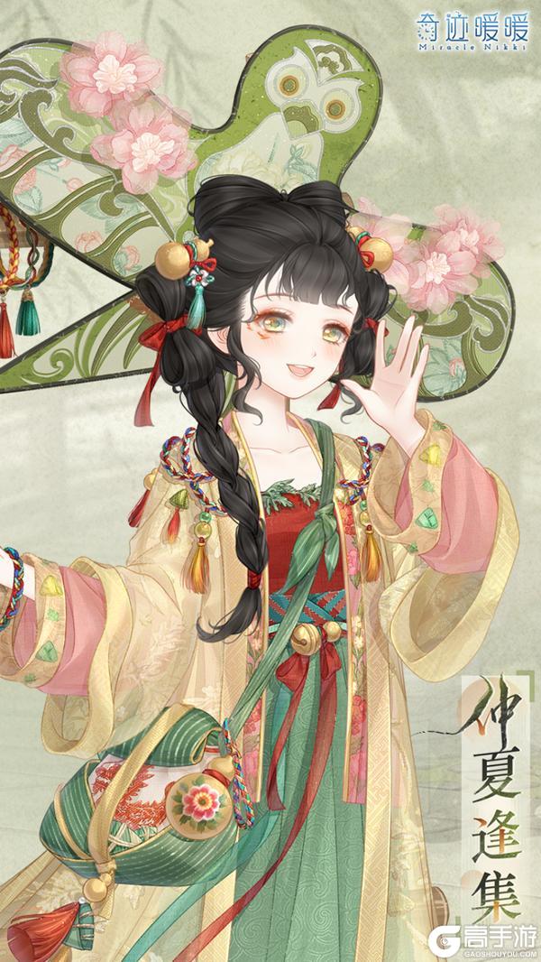 《奇迹暖暖》【新套装】仲夏逢集 端阳风物