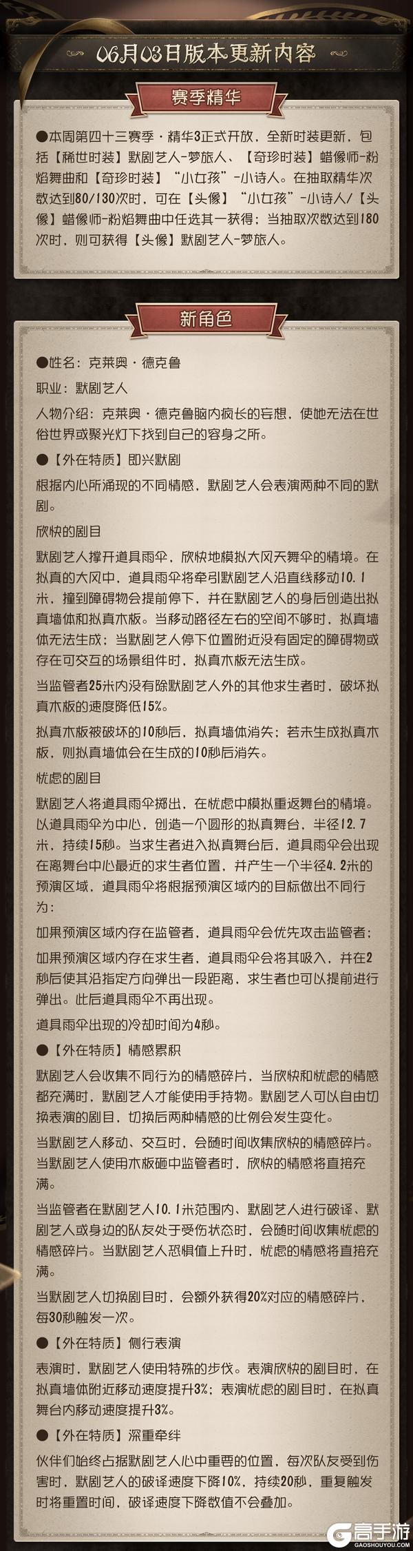 《第五人格》2026年6月3日维护公告