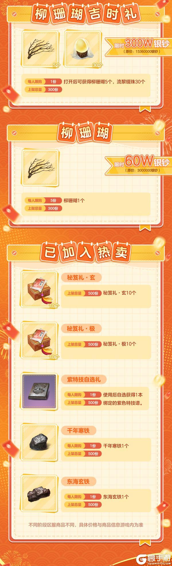《一梦江湖》平行服首次吉时热卖超值好物少侠直接露头就秒!