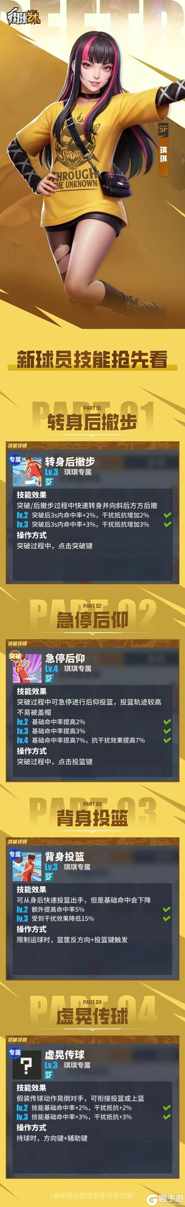 《街球艺术》倒计时2天：叛逆的千禧少女琪琪技能抢先看！