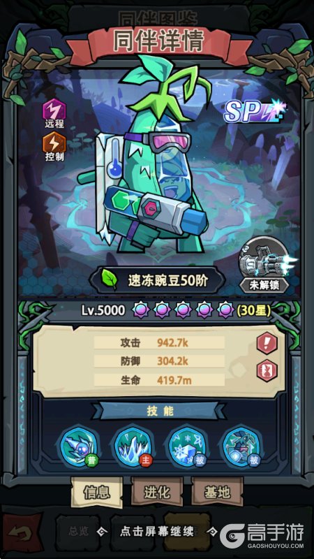 植物历险记