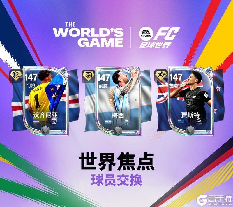 《FC足球世界》世界之巅全新球员登场！欧冠荣耀最佳十一人强势来袭！