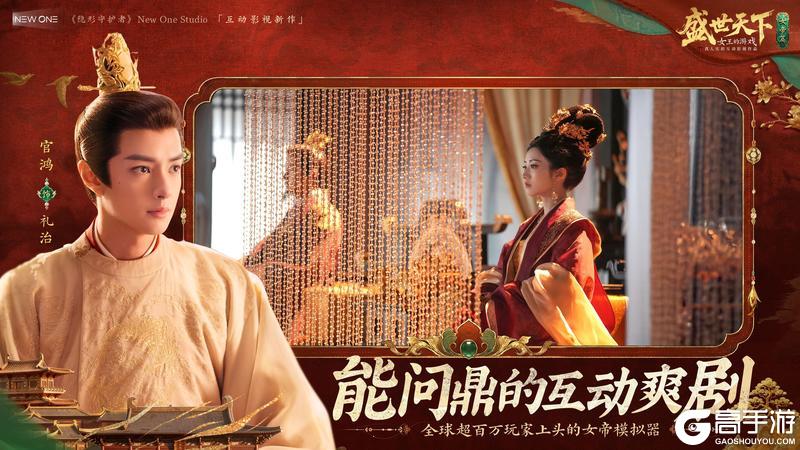 《使命召唤手游》真人宫廷生存互动影视作品《盛世天下》女帝篇现已全平台上线！