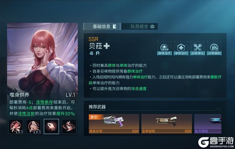 《镭明闪击》「蚀舞双生」SSR贝菈:入场爆发抬血 能拐能奶