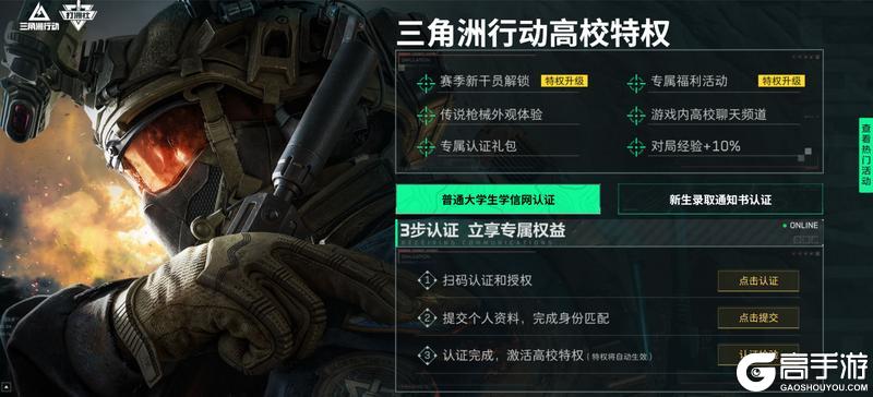 《三角洲行动》高校认证升级！暑期福利速览