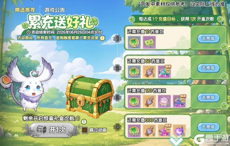 《西普大陆》6月12日版本前瞻|绿影上线,天启纪元协助挑战玩法更新