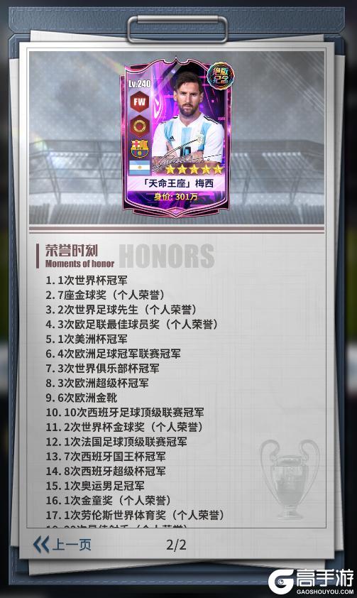 《任性足球》更新公告 | 世界杯绝唱！C罗、梅西限时招募开启，错过将永不返场