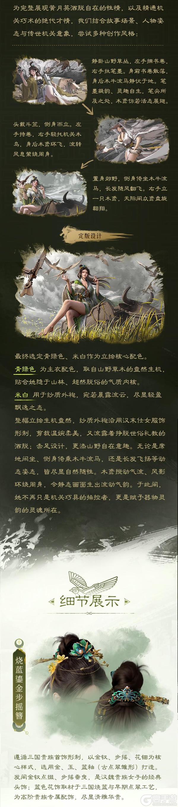 《三国：天下归心》黄月英限定外观『林间芳歌』抢先品鉴
