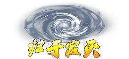 《蜀山传奇》深渊4200层奖励与怪物技能