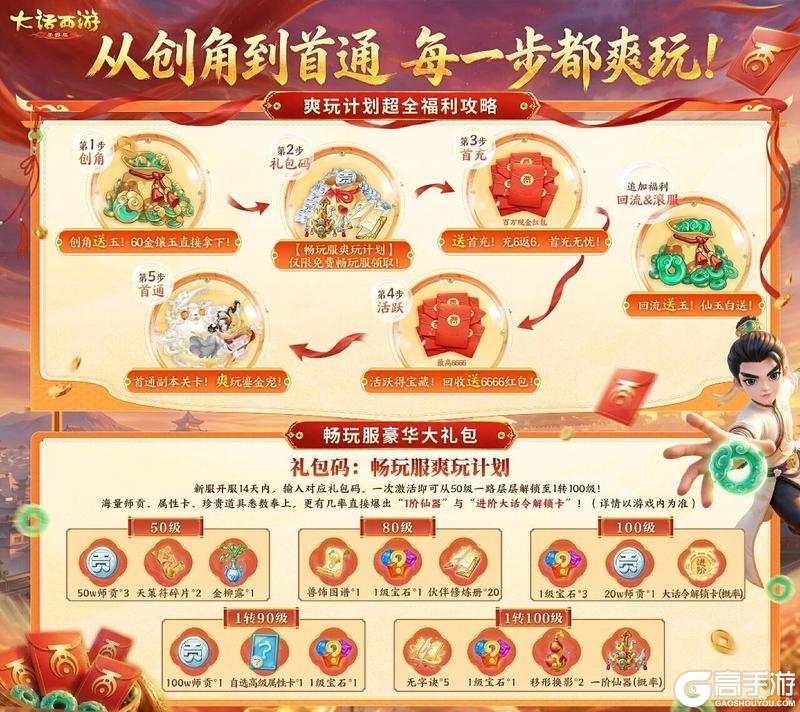 《大话西游》倒计时1天!养生・逍遥 明日开启至尊养生!