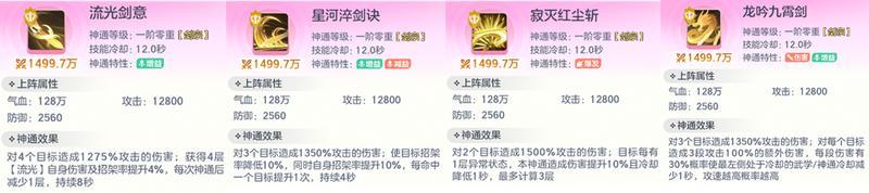 《宗师之上》神通攻略:仙界神通搭配养成全攻略!