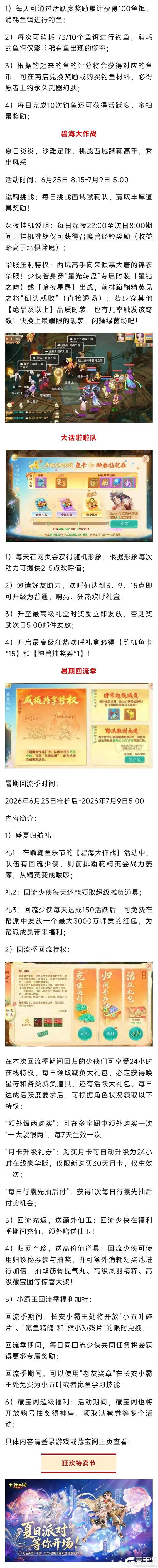 《大话西游》维护公告：大话盛夏蹴鞠渔乐节热浪来袭！
