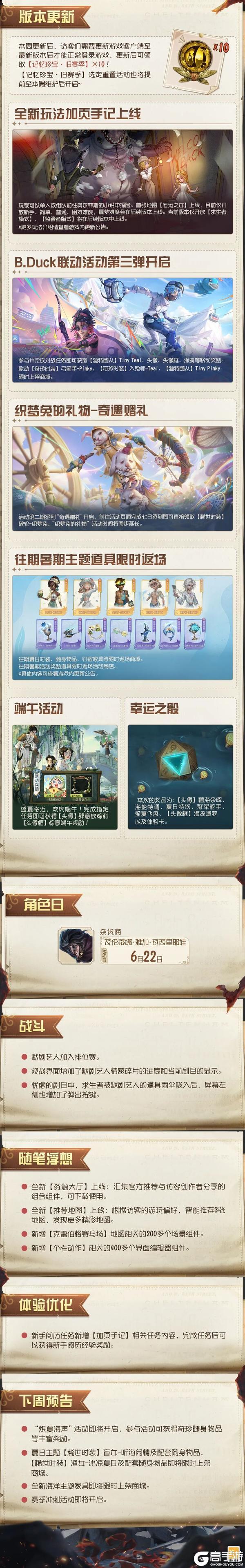 《第五人格》2026年6月18日维护公告