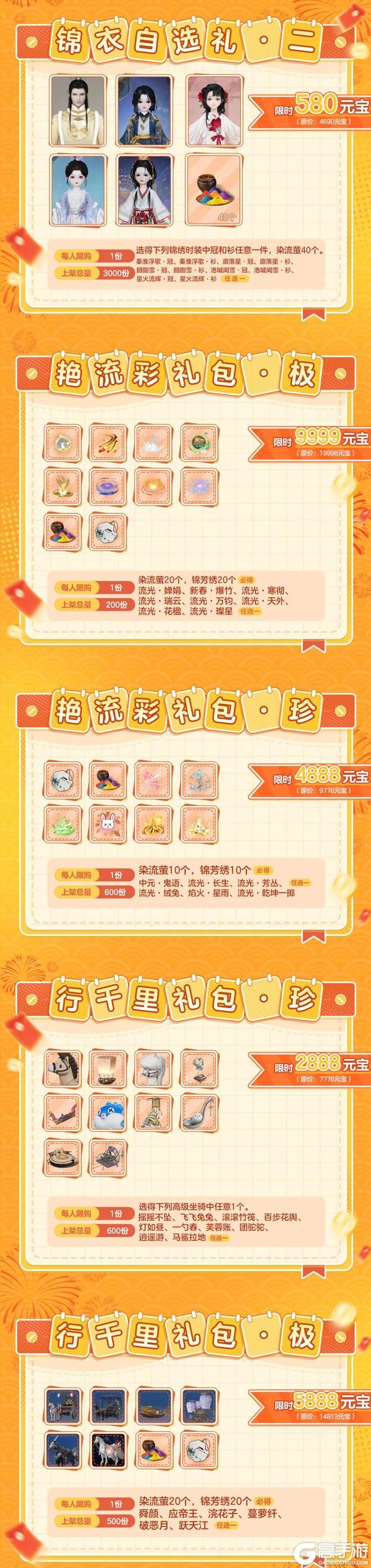 经典服公告 | 一梦江湖X巴啦啦小魔仙联动明日