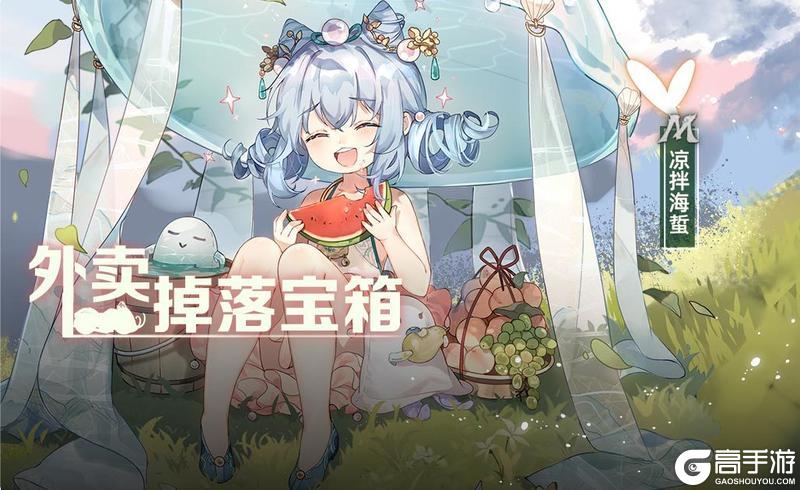 【食之契约】6月4日正式服活动预告