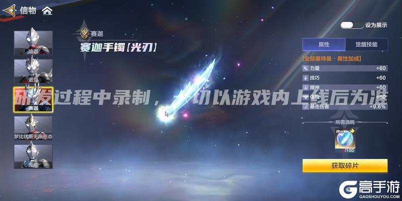 《奥特曼：超时空英雄》全新活动「赛迦之光」即将开启！